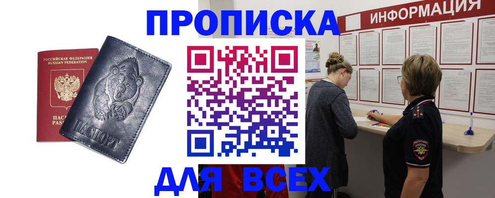 временная регистрация недорого в Великих Луках