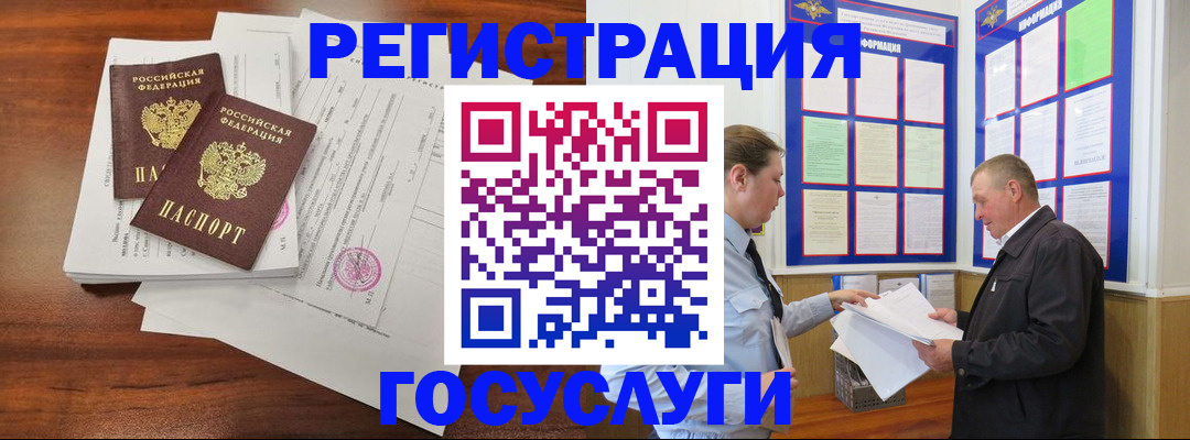 прописка иностранных граждан в Великих Луках